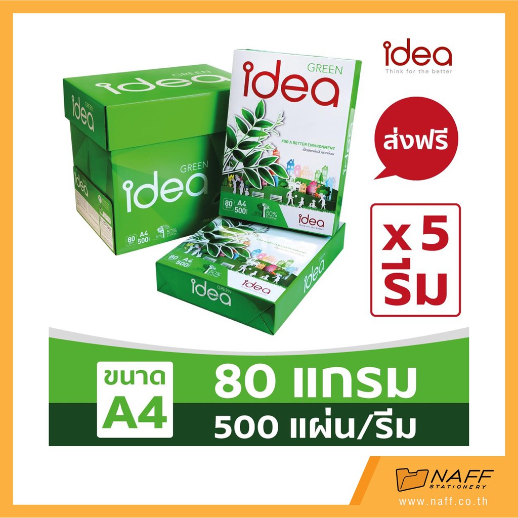 กระดาษถ่ายเอกสาร A4 80แกรม (แพ็ค5รีม) ไอเดีย กรีน