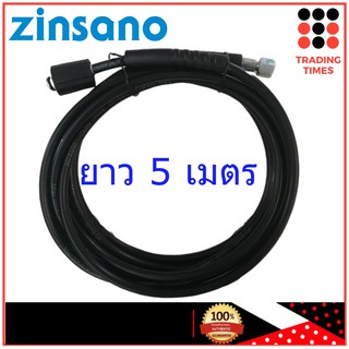 ZINSANO  BBZIHOSE0015 สายฉีดน้ำ เครื่องฉีดน้ำแรงดันสูง รุ่น AMAZON  AMAZING FA1101 Baltic Siberian สายเครื่องฉีดน้ำ