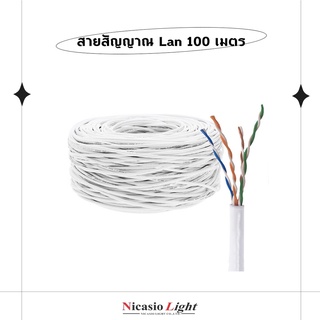 สายสัญญาณ Lan CAT5E UTP / 100 เมตร / PVC สีขาว สาหรับติดตั้ง Indoor Hiview