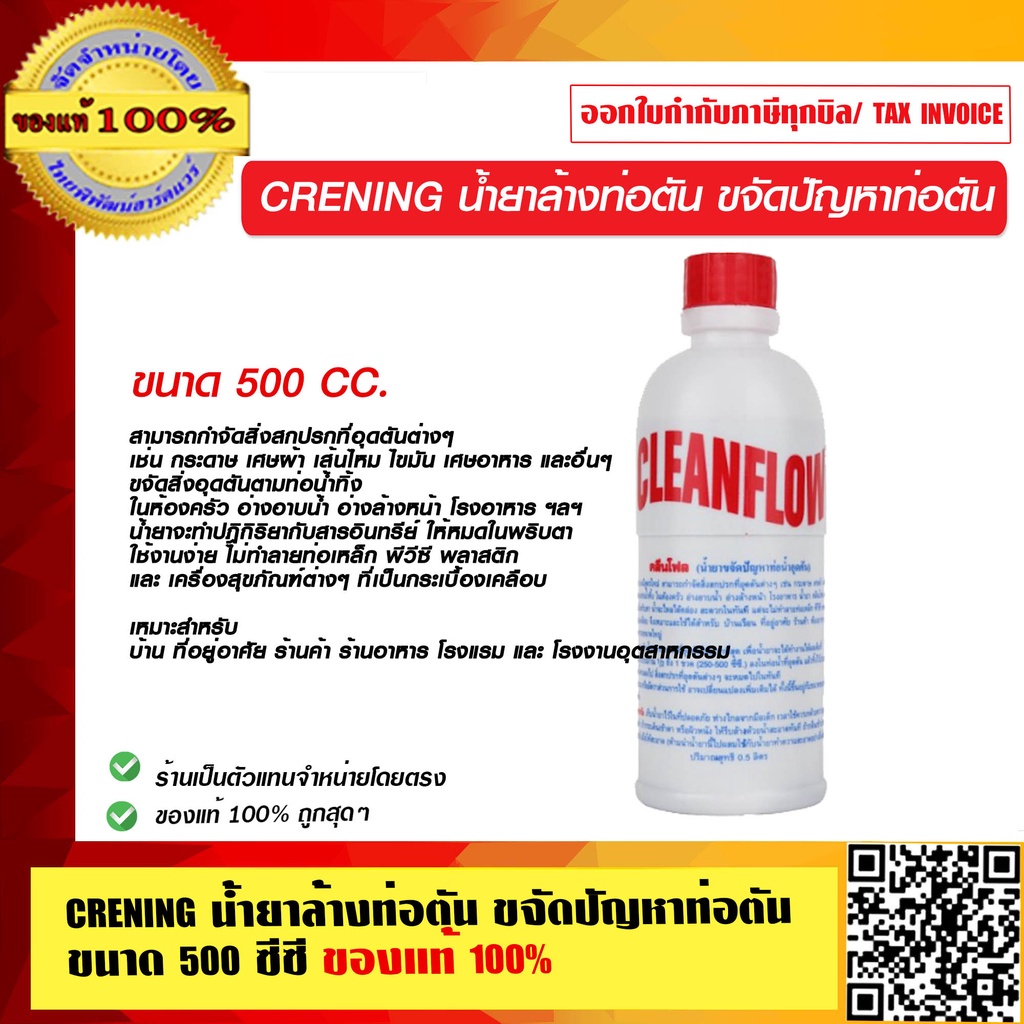 CRENING น้ำยาล้างท่อตัน ขจัดปัญหาท่อตัน ขนาด 500 ซีซี.
