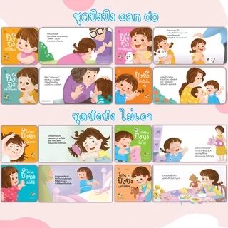 นิทานปิงปิง นิทานเด็ก นิทานคำกลอน นิทานเสริมพัฒนาการ ซื้อแยกเล่มได้****