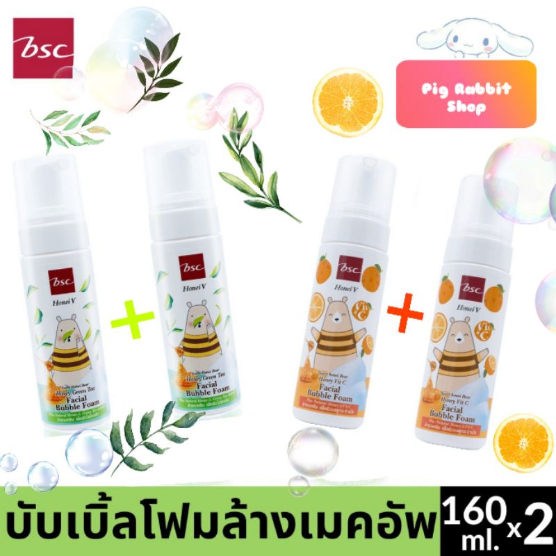 [1 แถม 1 ] โฟมมูสล้างหน้า BSC สูตร Honey&Green Tea 🌱 / Vit C 🍊 HONEI V SWEET HONEI BEAR HONEY  FACIAL BUBBLE FOAM 160ml