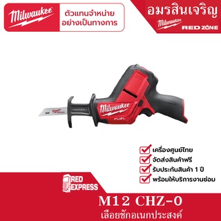 Milwaukee  M12 CHZ-0 เลื่อยเอนกประสงค์ไร้สาย 12 โวลต์