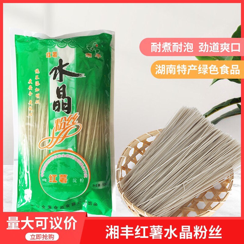 เส้นหม่าล่า หรือวุ้นเส้นจีน ( 湘丰红薯 水晶粉丝 )400g พร้อมส่ง เส้น เส้นมันเทศ นุ่ม หนึบ กินคู่กับชาบูหม่าล่าหรือประกอบอาหาร
