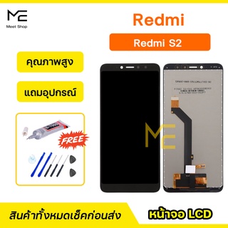 หน้าจอ XiaoMi Redmi S2  ชุดจอพร้อมทัชสกรีนแท้ ปรับสีได้ คมชัด ทัชลื่น100% LCD Display Redmi S2 แถมอุปกรณ์เปลี่ยนจอ