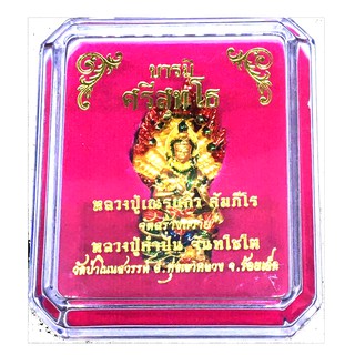 #จี้พญานาค พ่อปู่ศรีสุทโธเศรษฐีนาคราช รุ่นบารมีศรีสุทโธ หลวงปู่คำปั่น วัดป่าโนนสวรรค์#ส่งฟรี #เก็บเงินปลายทาง#แท้ 100%