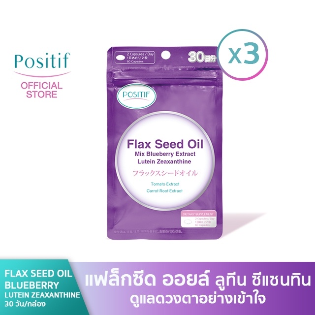 POSITIF Flax seed oil mix blueberry extract lutein  zeaxanthine  3 ซอง