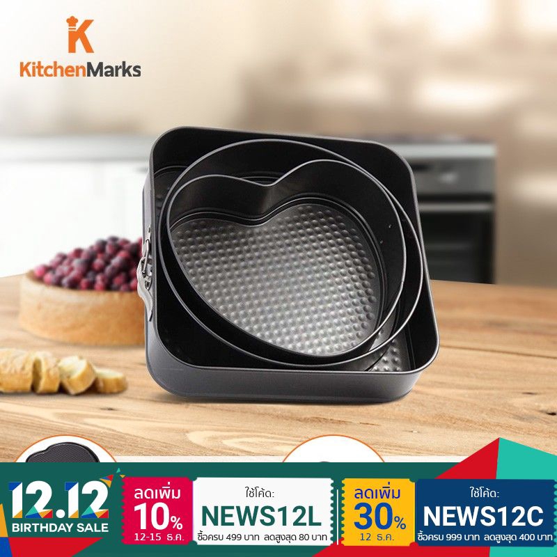 KitchenMarks เซทแม่พิมพ์เค้ก 3 ชิ้น พิมพ์ขนม ถาดอบขนม 3 ลาย (หัวใจ วงกลม สี่เหลี่ยม) ที่ทำขนม Homehu