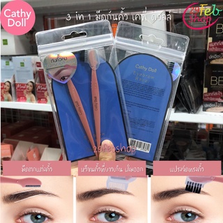 Cathy Doll Eyebrow Razor 2 ชิ้น มีดกันคิ้ว เคที่ดอลล์