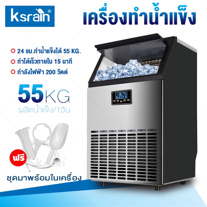 【สินค้าพร้อมส่ง】Ksrain เครื่องทำน้ำแข็ง ตู้ทำน้ำแข็ง 80 KG/วัน 10min  ถผลิตน้ำแข็งภายใน Ice Maker