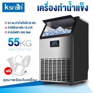 ksrain เครื่องทำน้ำแข็ง ตู้ทำน้ำแข็ง 80 KG/วัน 10min  ถผลิตน้ำแข็งภายใน Ice Maker