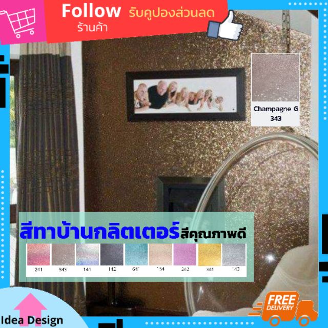 สีทาบ้าน ChampagneG. สีทาห้อง สีทาบ้านกลิ่นอ่อน สีทาบ้านไม่มีสารตะกั่ว สีทาตกแต่งห้อง สีทาห้องเด็ก ส