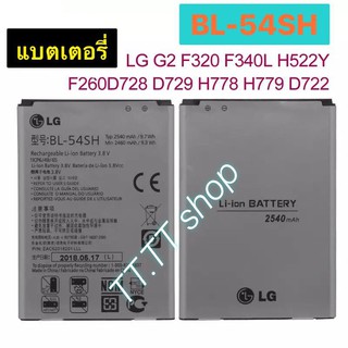 แบตเตอรี่ เดิม สำหรับ LG G2 F320 F340L H522Y F260 D728 D729 H778 H779 D722 BL-54SH 2540 mAh