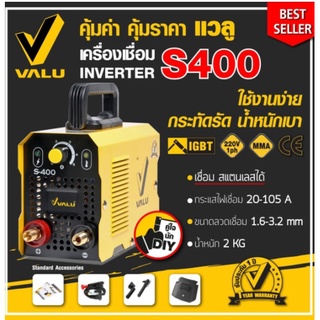 เครื่องเชื่อมอินเวอร์เตอร์ S400 VALU