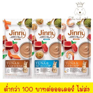 (4ซอง/แพ็ค) Jinny ขนมแมวเลีย 14g x 4 ซอง 👉ซื้อ 100บาท ถึงส่ง 💋อ่านรายละเอียดก่อนซื้อสินค้า👈