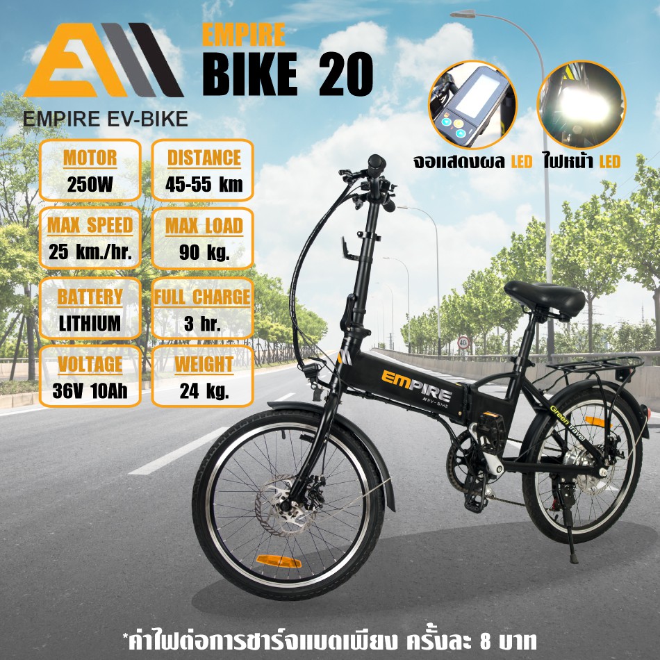 จักรยานไฟฟ้า สกู๊ตเตอร์ไฟฟ้า EMPIRE รุ่น Bike-20 (ES015) น้ำหนักเบา พับเก็บได้ พกพาสะดวก
