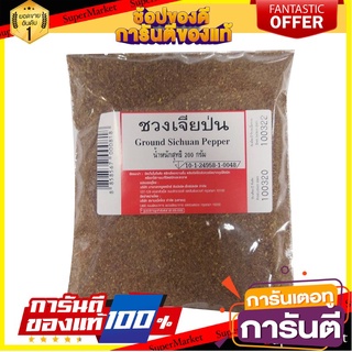 🌾ฮิต🌾 พริกหอม (ชวงเจีย)ป่น 200 กรัม/Chili pepper (Shuangjia) powdered 200 grams 🚚💨