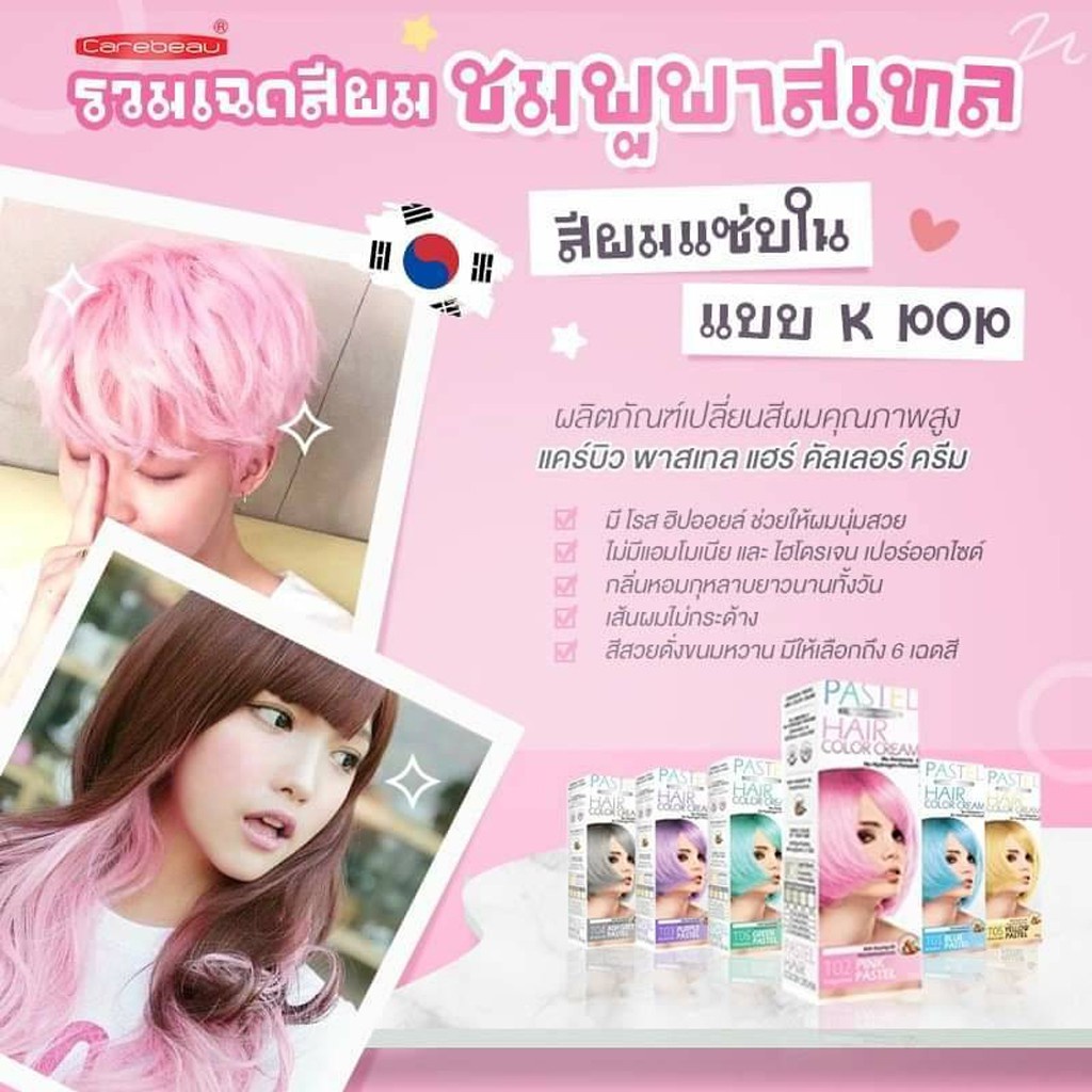 Carebeau PASTEL / GALAXY Hair Color Cream แคร์บิว พาสเทล / กาแลคซี่ แฮร์ คัลเลอร์ ครีม 100 g. ครีมย้อมผม รูปที่ 8
