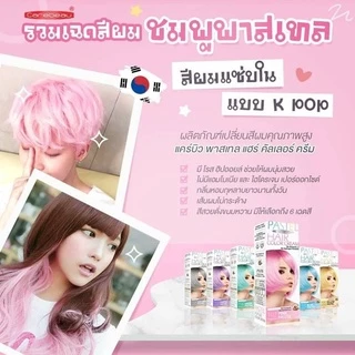 Carebeau PASTEL / GALAXY Hair Color Cream แคร์บิว พาสเทล / กาแลคซี่ แฮร์ คัลเลอร์ ครีม 100 g. ครีมย้อมผม
