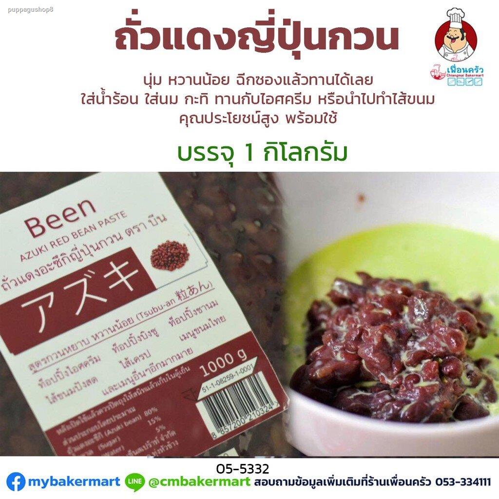 จัดส่งเฉพาะจุด จัดส่งในกรุงเทพฯไส้ถั่วแดงญี่ปุ่นกวนหยาบ Azuki Bean Paste ตรา Been บรรจุ 1 Kg. (05-5332)