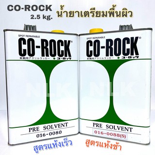 CO-ROCK โคร๊อค น้ำยาทำความสะอาดพื้นผิว น้ำยาเตรียมพื้นผิว น้ำยาเช็ดคราบ ขนาด 2.5 Kg.