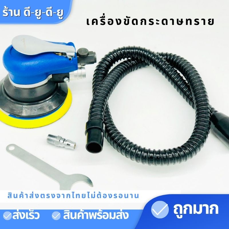 ครื่องขัดสีเคลือบสีรถยนต์ เครื่องขัดกระดาษทราย แบบใช้ลม 5 นิ้ว เครื่องขัดเงา  ปั้มลม