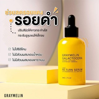 Graymelin Galactocera Re-Turn Serum เซรั่มเรียกเนื้อ ฟื้นฟูผิวให้ขาวใส ฉบับเร่งด่วน