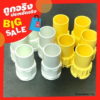 connector คอนเน็คเตอร์ ขนาด (4หุน) 1/2 18mm สีขาว เเละ สีเหลือง ยี้ห้อธรรมดา