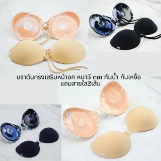 🔥ใหม่ล่าสุด🔥 บราดันทรงเสริมหน้าอก หนา5 cm กันน้ำ กันเหงื่อ แถมสายใส2เส้น