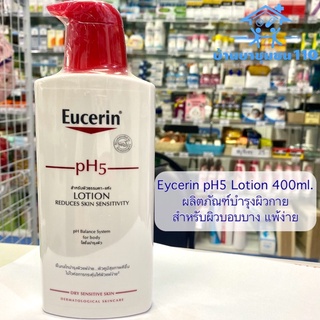 EUCERIN PH5 Lotion 400 ml ครีมบำรุงผิวกาย สำหรับผิวบอบบาง ถนอนผิว เพิ่มความชุ่มชื้นป้องกันผิวแห้งเสีย