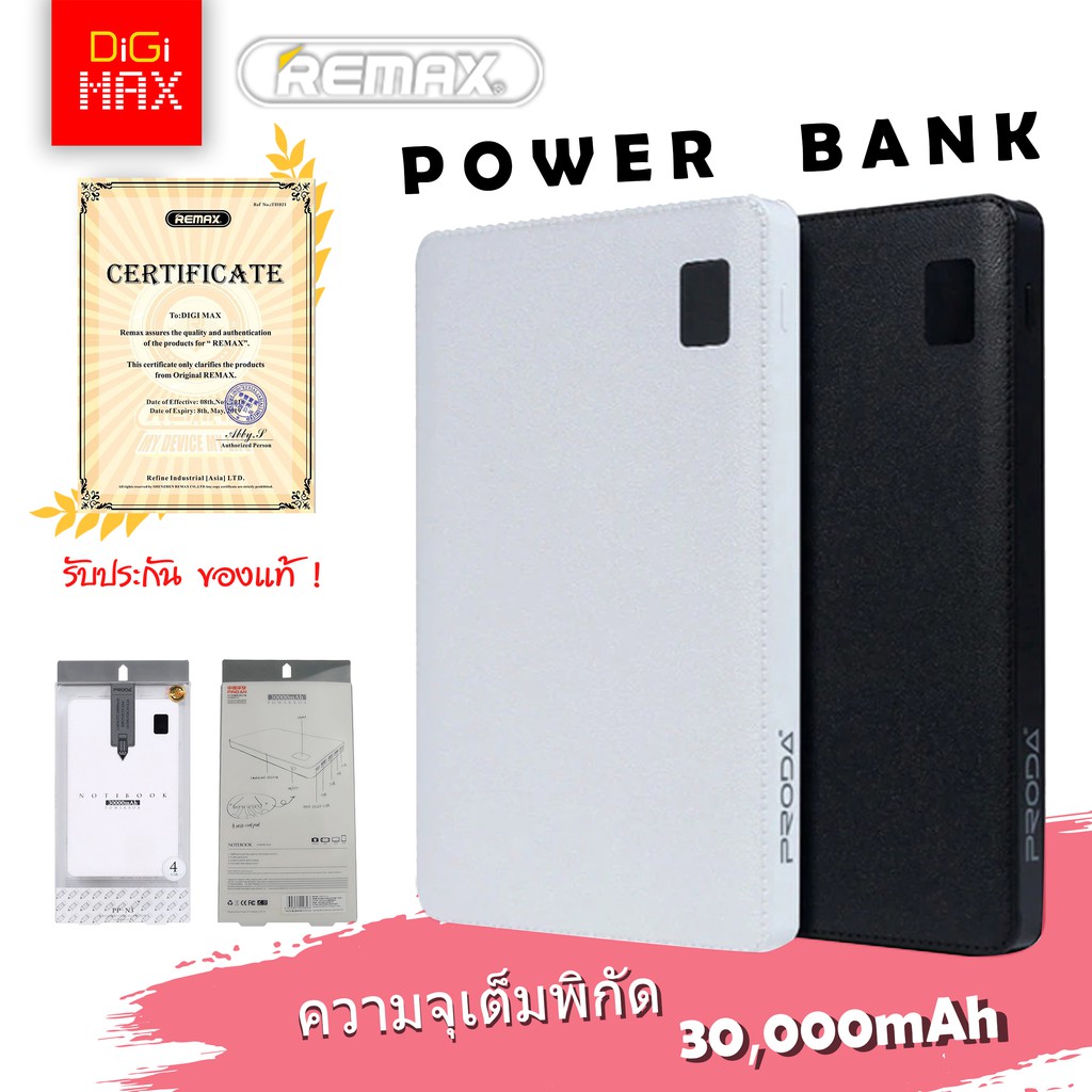 Power Bank Remax Proda Notebook 30000mAh แท้100% แบตสำรอง เพาวเวอร์ ...