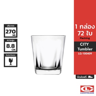 LUCKY แก้วน้ำ รุ่น City Tumbler LG-100409 ขนาด 9.4 ออนซ์ 72 ใบ