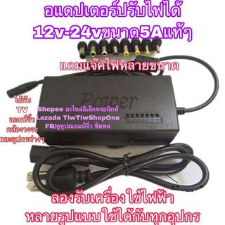 🔥ลดทันที 100.-ใช้โค้ด CHALSHVS219🔥 12v 5A อแดปเตอร์ powersupport 12v-24v ปรับไฟได้ สุดคุ้ม