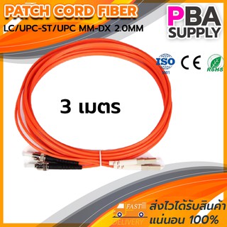 สาย PATCH CORD FIBER 50/125 LC/UPC-ST/UPC MM-DX OM1 2.0MM 3M…