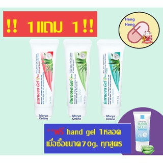 Burnova gel plus เบอร์นโนว่า เจล พลัส ว่านหางจระเข้ เจลว่านหาง ชุ่มชื้น บำรุงผิว อ่อนโยน25g. /70g.