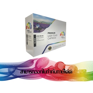 CT203109 Fuji Xerox Toner (ตลับเทียบเท่า)