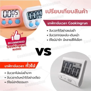 นาฬิกาจับเวลา ทำอาหาร อ่านหนังสือ ออกกำลังกาย จับเวลาเดินหน้า/ถอยหลัง 🚛 📌