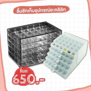 ชั้นอะคลิลิคใส่จิว 650 บาท