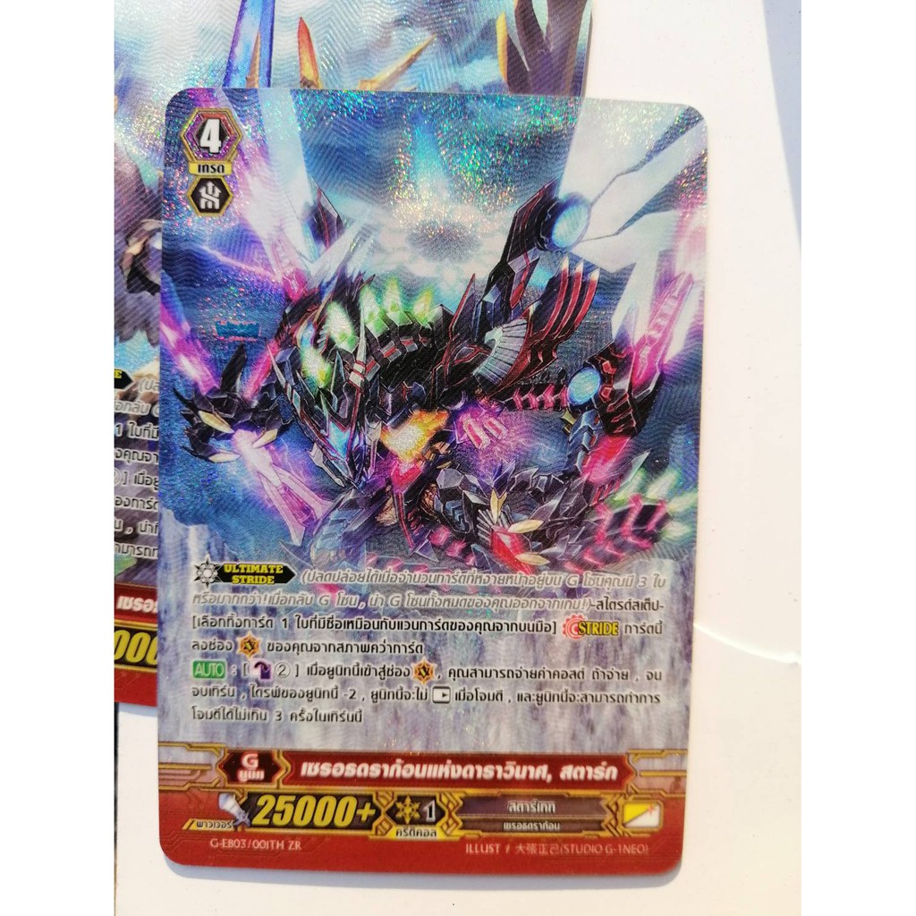 แวนการ์ด ZR เซรอธ สตาร์ก แรร์การ์ด เทา VANGUARD CARD FIGHT