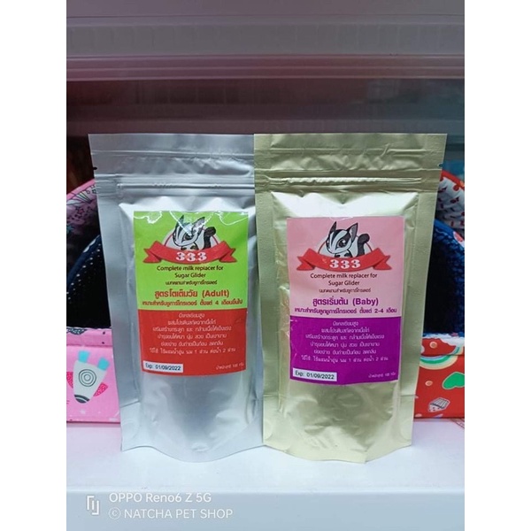 333 Sugar glider Milk 100g.นมผงทดแทนสำหรับชูก้าร์ไกลเกอร์ นมชูก้าร์ไกลเดอร์