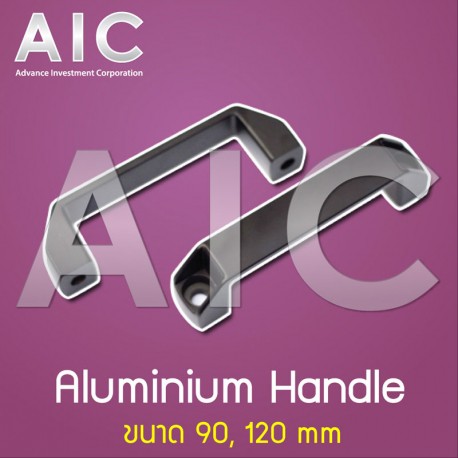 Aluminum Handle มือจับ ปิด-เปิด สำหรับงาน อลูมิเนียมโปรไฟล์ (แพ็ค 2ชิ้น)@ AIC ผู้นำด้านอุปกรณ์ทางวิศวกรรม