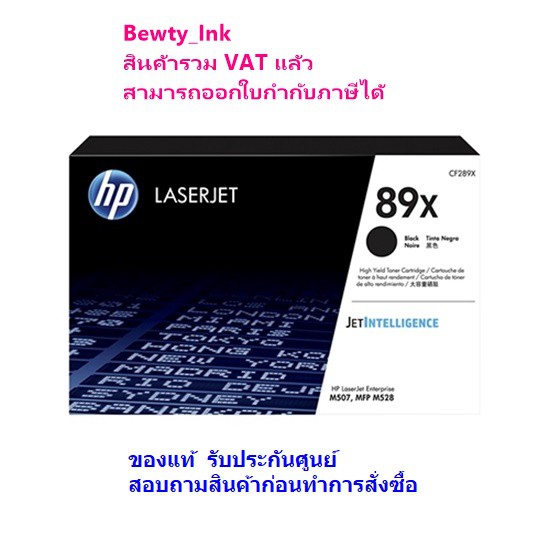 หมึกพิมพ์แท้ HP 89X Black LaserJet Toner Cartridge(CF289X) สีดำ