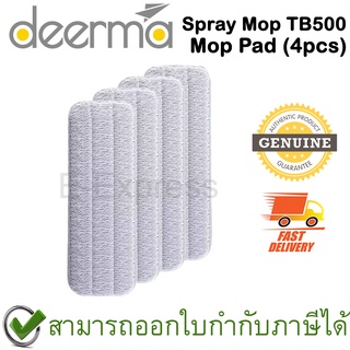 Deerma Spray Mop TB500 Mop Pad (4pcs) ผ้าถูพื้นระบบหัวฉีดน้ำ สำหรับไม้ถูพื้น Deerma TB500 Spray Mop ของแท้