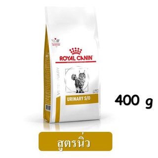 Royal Canin Urinary Cat (400 g) อาหารแมว สูตรโรคนิ่ว