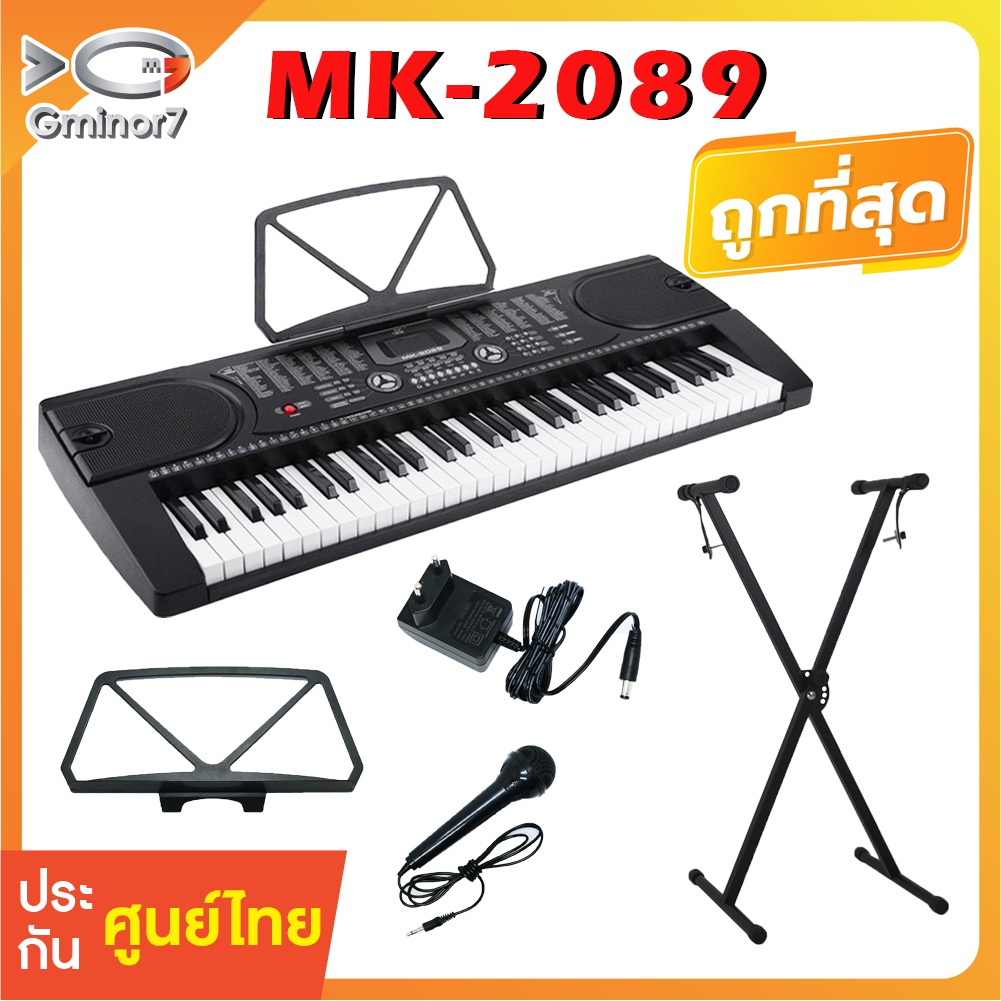 MK-2089 คีย์บอร์ดไฟฟ้า 61 คีย์ พร้อมขาตั้ง ตัว X ฟรี ไมค์โครโฟน อแดปเตอร์ และที่วางโน๊ต ของแท้ 100%