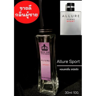 น้ำหอมฉีดกาย **กลิ่นALLURE sport** 30ml