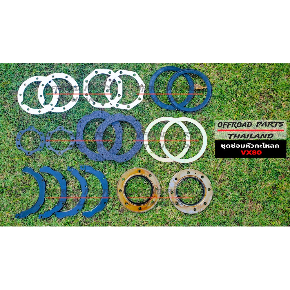 ชุดซีล-สักหลาดซ่อมกะโหลกเพลาหน้า คานแข็ง โตโยต้า landcruiser vx80,vx105