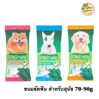 Dog’n joy Dentcare🐶ขนมขัดฟัน สำหรับสุนัข ช่วยลดคราบหินปูน มากัน 3 ไซซ์ S70g, M80g, L90g