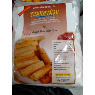 แป้งทำขนมทองม้วน/ดอกจอก  ขนาด 1kg Khanohm Tongmuan Flour / ออเดอร์ละ 2 ถุงขึ้นไปค่่ะ