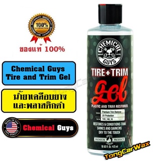 น้ำยาเคลือบยาง - Chemical Guys Tire and Trim Gel